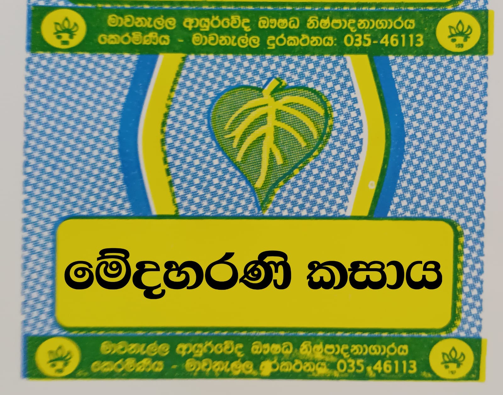 මේදහරණි කසාය